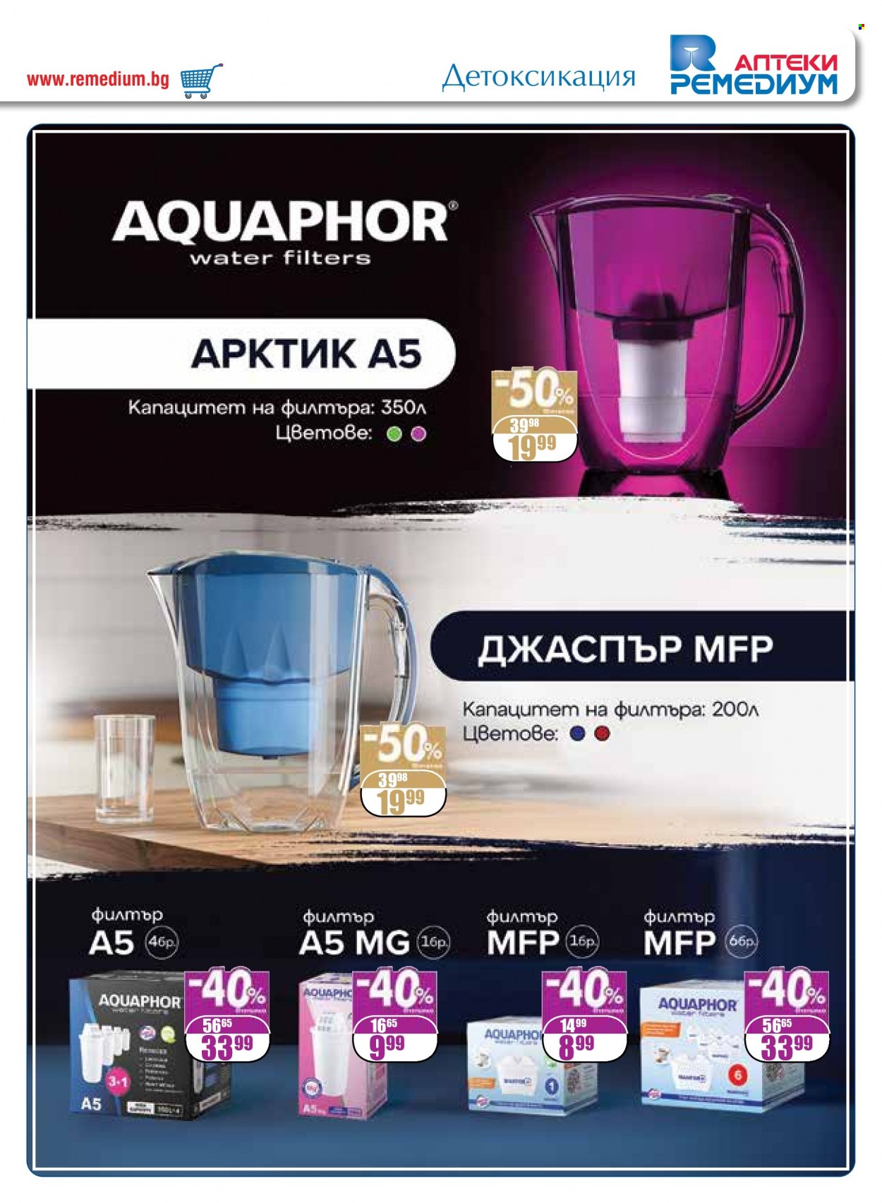 Брошура на Ремедиум - 01.10.2022 - 31.10.2022. Страница 31