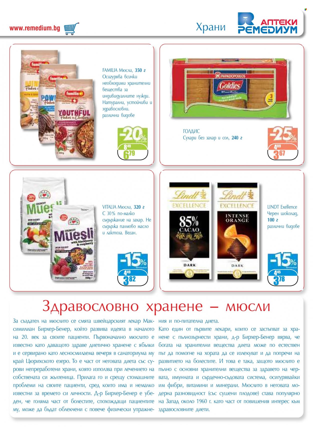 Брошура на Ремедиум - 01.10.2022 - 31.10.2022. Страница 33