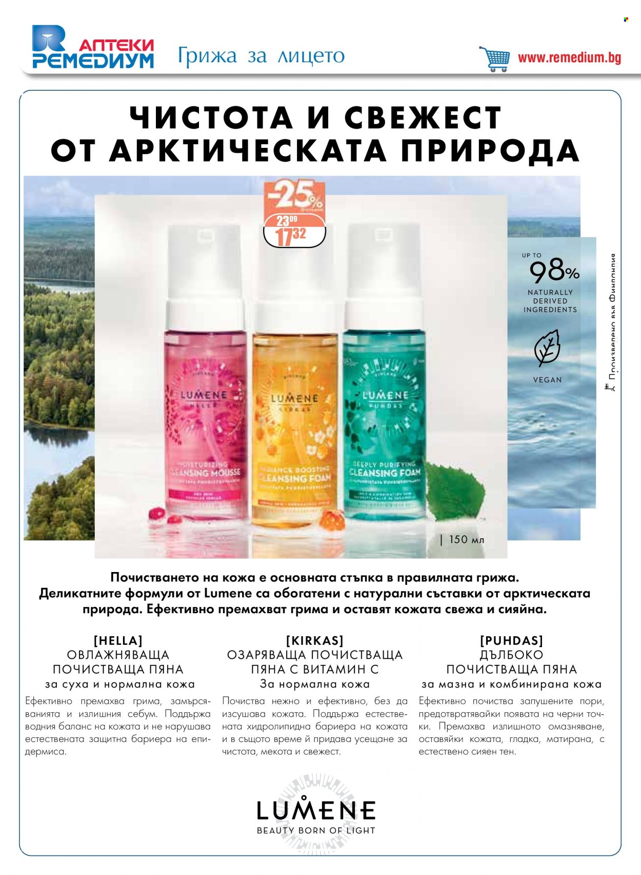 Брошура на Ремедиум - 01.10.2022 - 31.10.2022. Страница 34