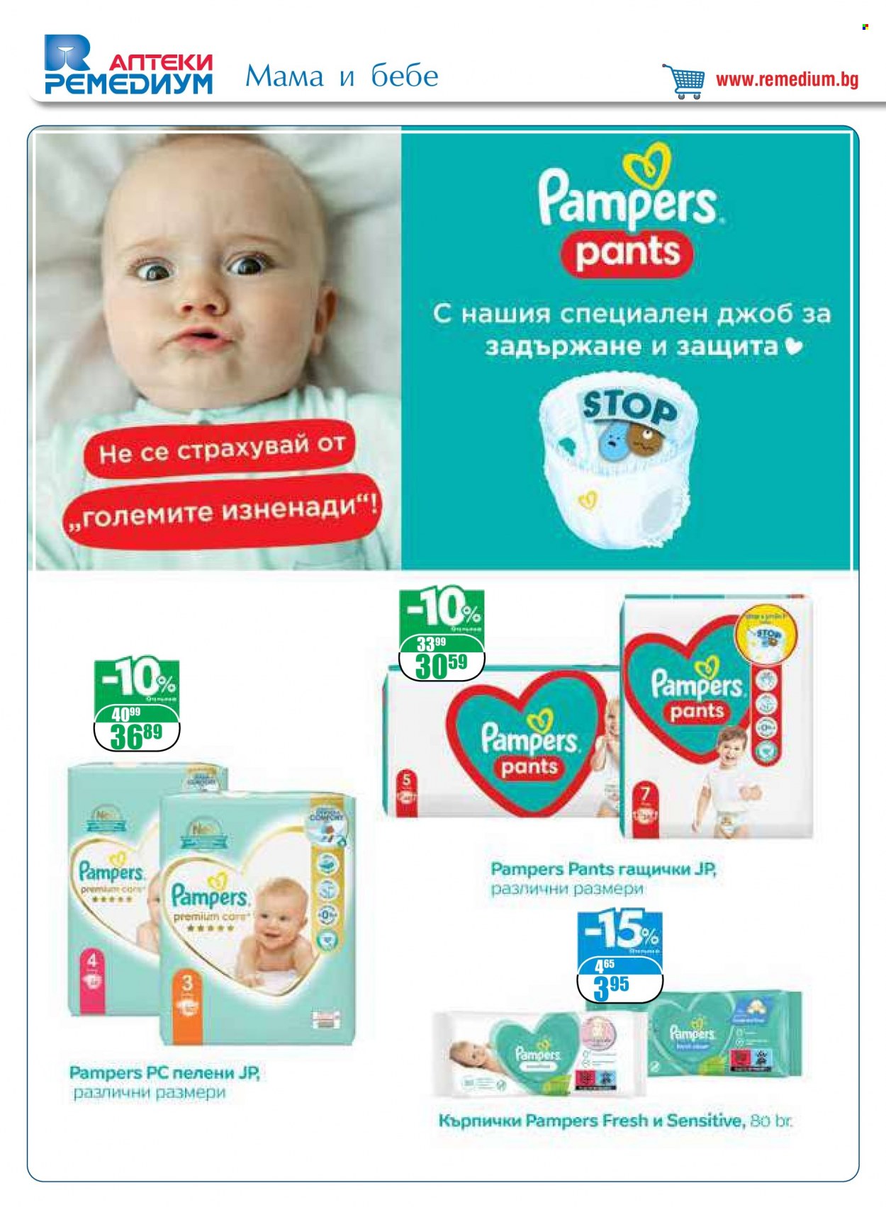 Брошура на Ремедиум - 01.10.2022 - 31.10.2022. Страница 44
