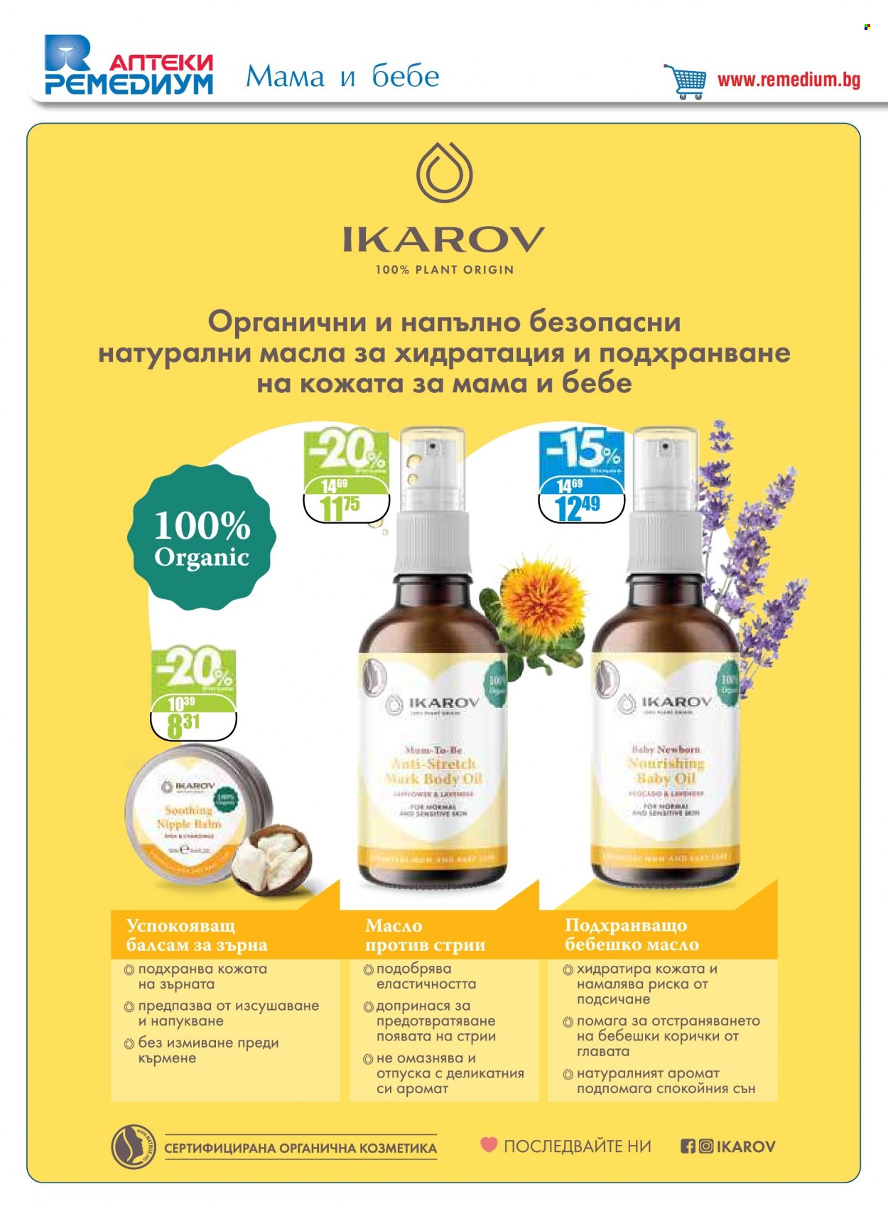 Брошура на Ремедиум - 01.10.2022 - 31.10.2022. Страница 48