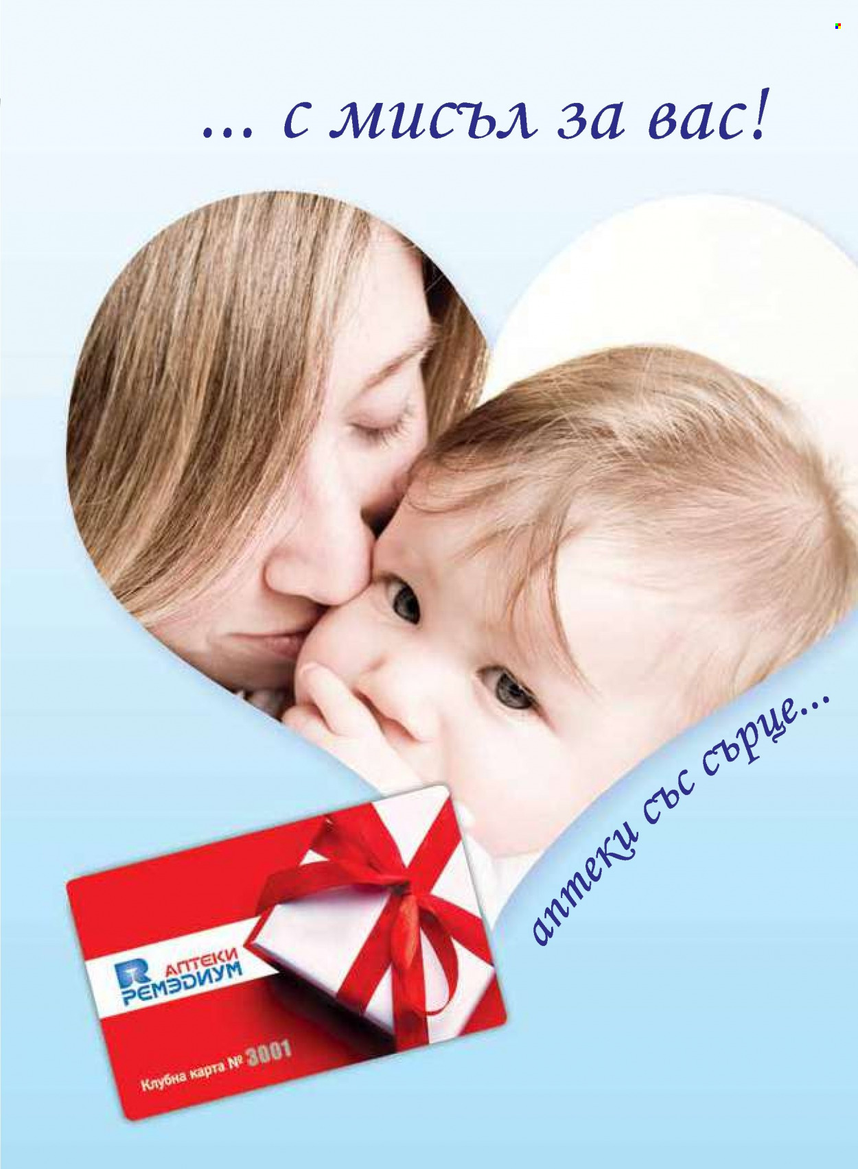 Брошура на Ремедиум - 01.10.2022 - 31.10.2022. Страница 49