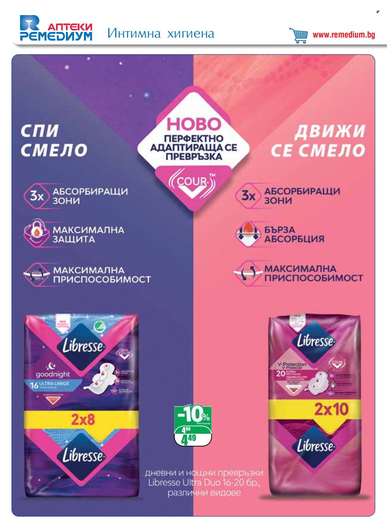 Брошура на Ремедиум - 01.10.2022 - 31.10.2022. Страница 72