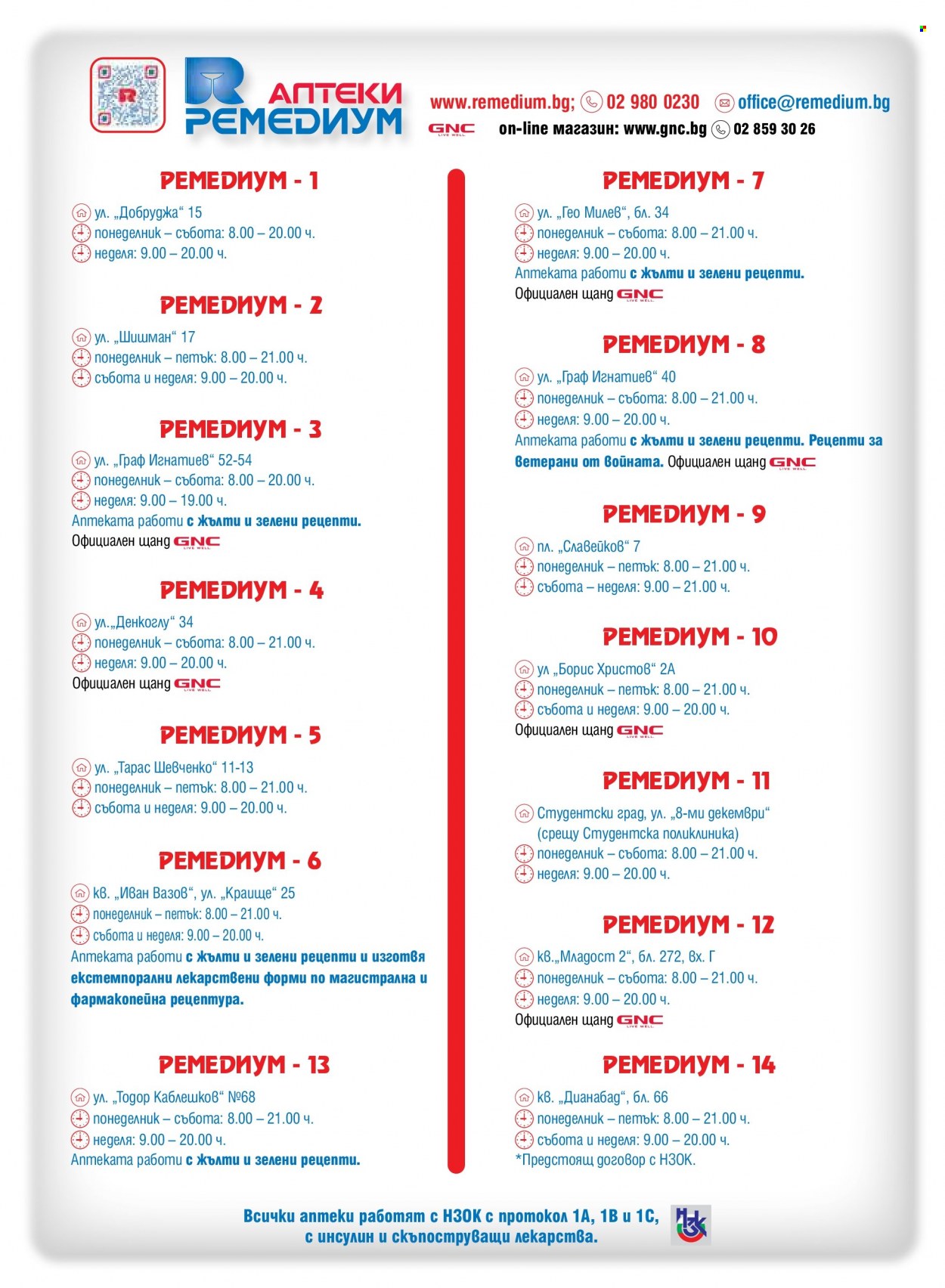 Брошура на Ремедиум - 01.10.2022 - 31.10.2022. Страница 79