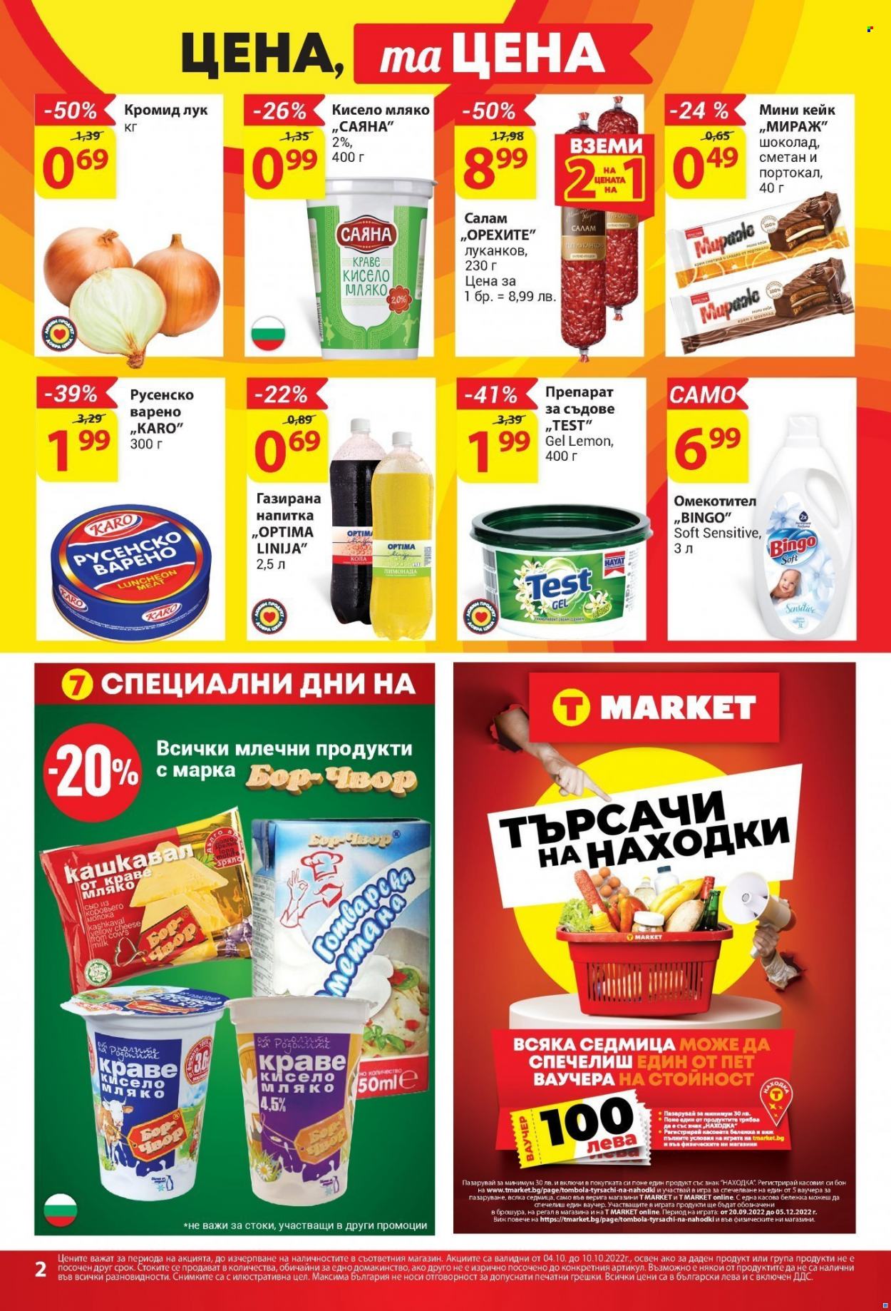Брошура на Т Маркет - 04.10.2022 - 10.10.2022. Страница 2
