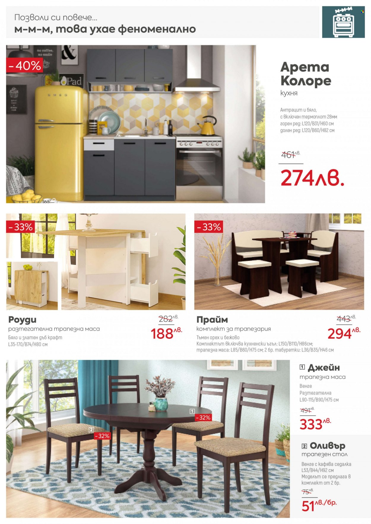 Брошура на Мебели Виденов - 01.10.2022 - 31.10.2022. Страница 7