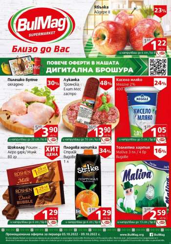 Брошура на BulMag - 03.10.2022 - 09.10.2022.