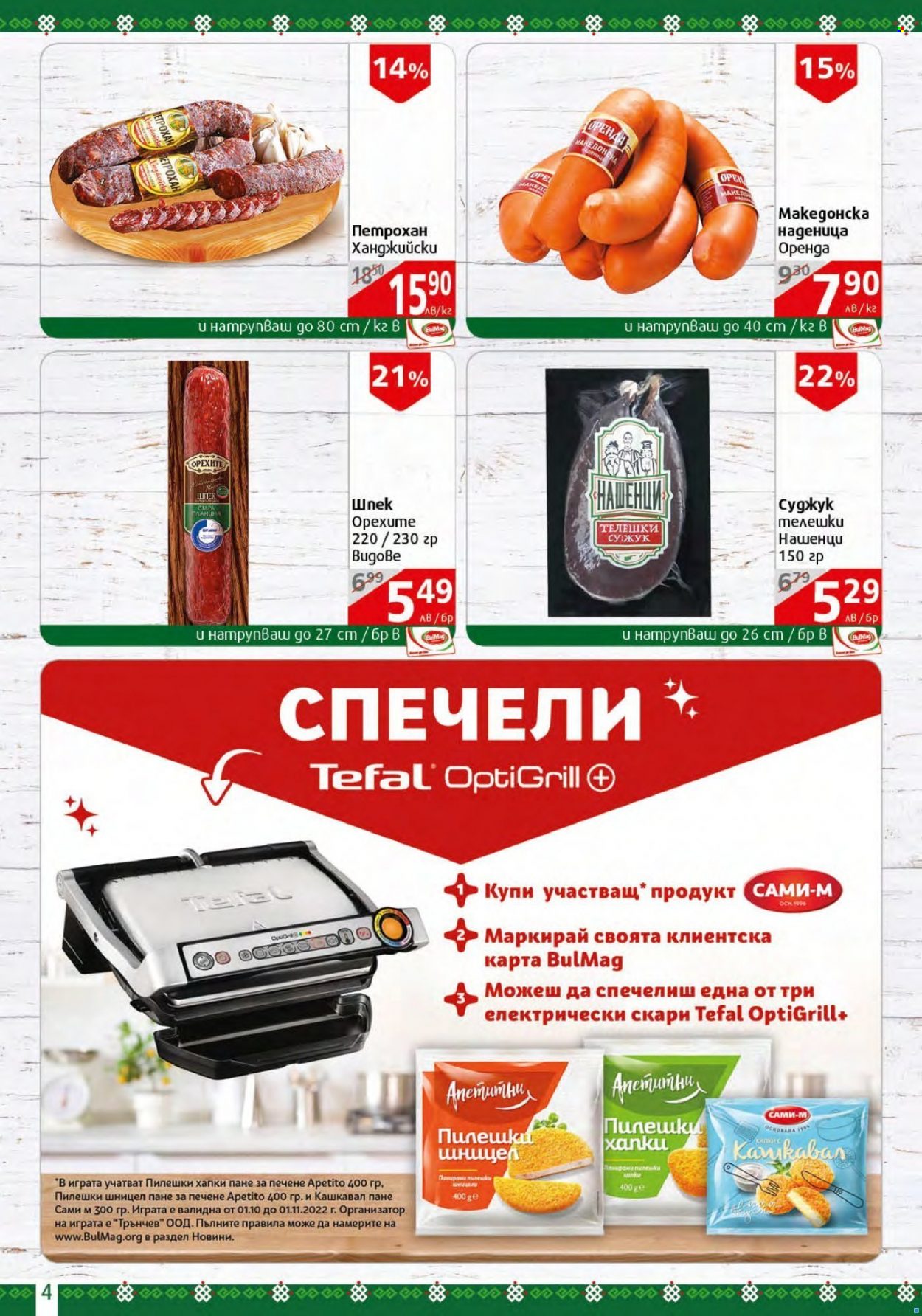 Брошура на BulMag - 03.10.2022 - 09.10.2022. Страница 4