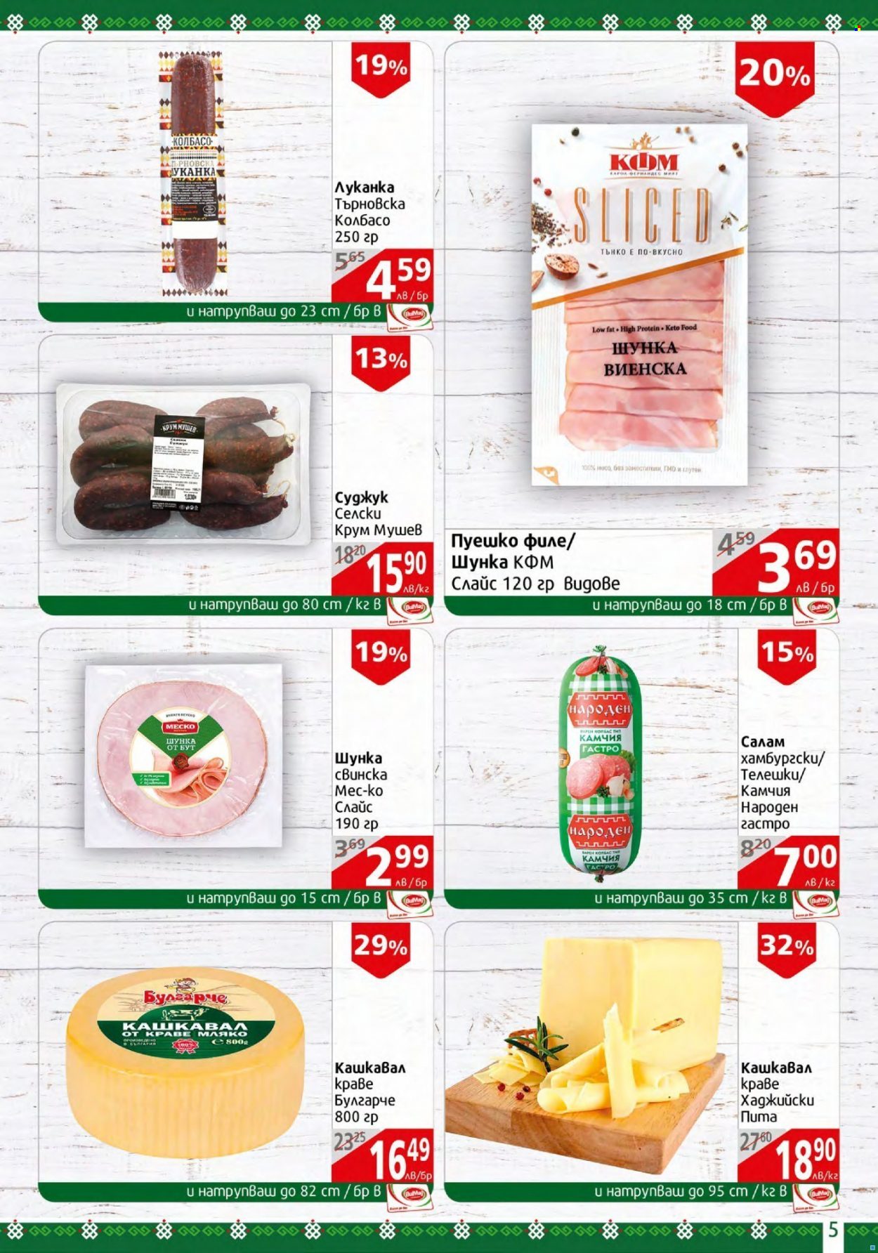Брошура на BulMag - 03.10.2022 - 09.10.2022. Страница 5