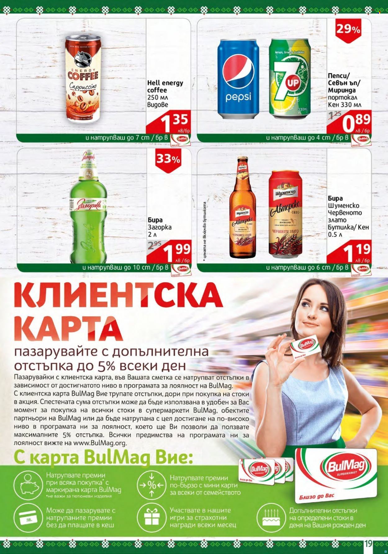 Брошура на BulMag - 03.10.2022 - 09.10.2022. Страница 19