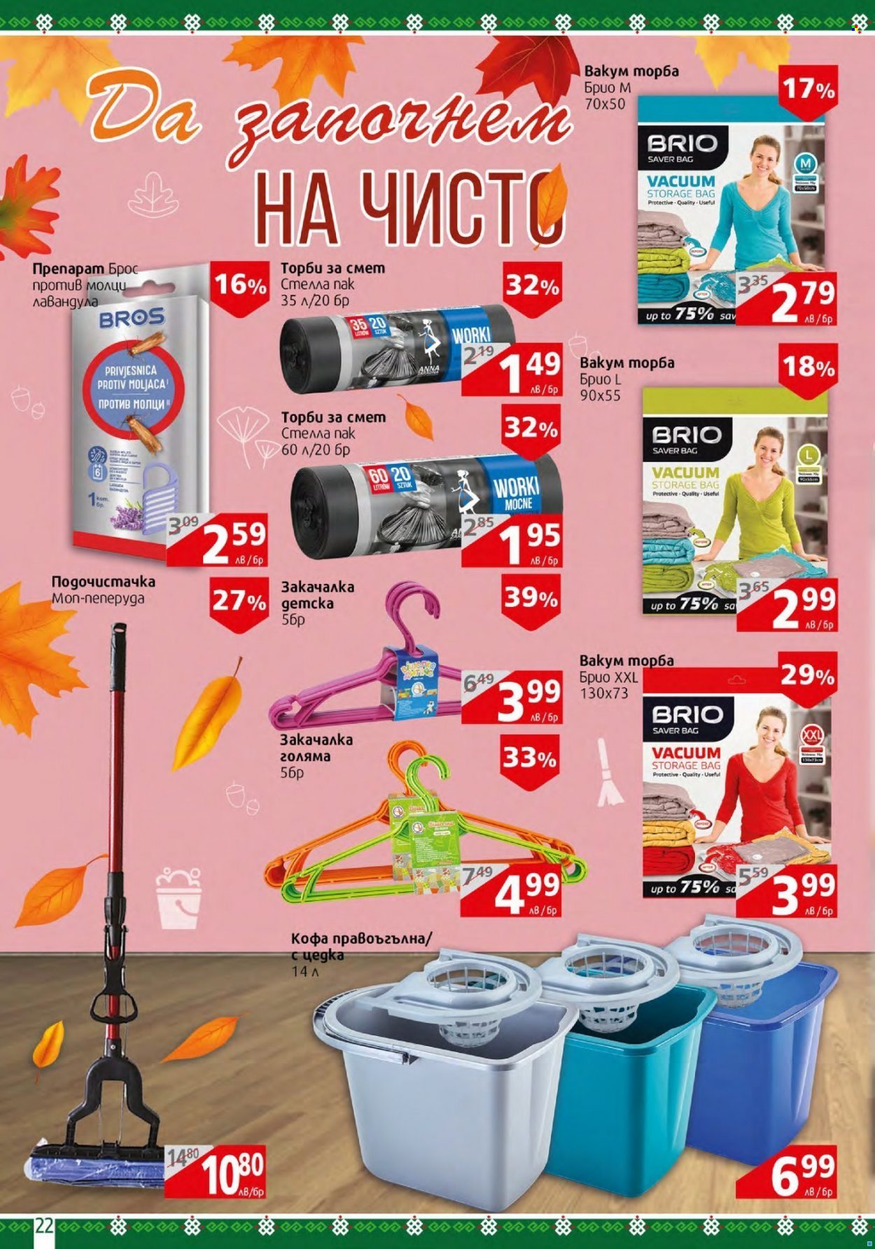Брошура на BulMag - 03.10.2022 - 09.10.2022. Страница 22