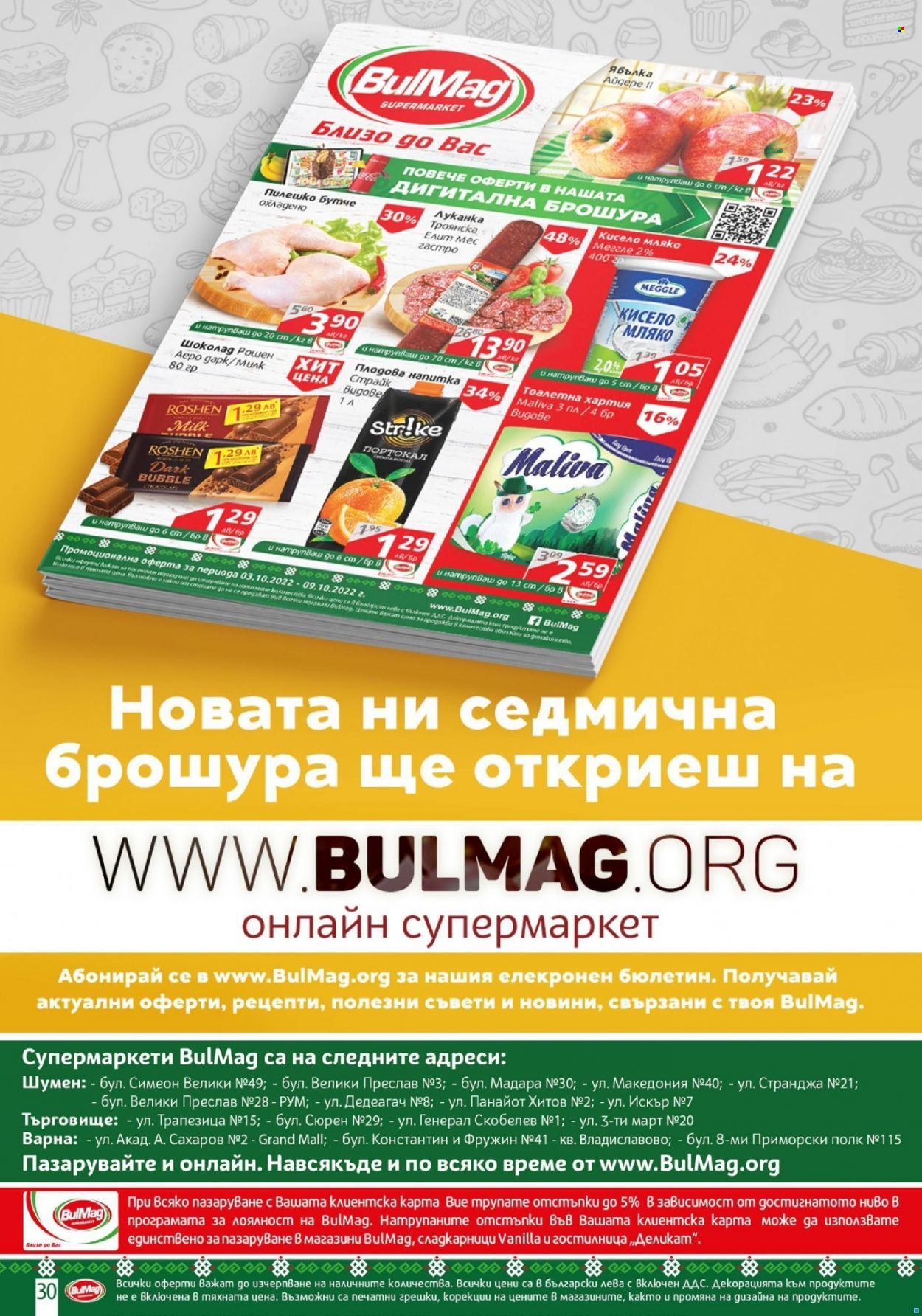 Брошура на BulMag - 03.10.2022 - 09.10.2022. Страница 30