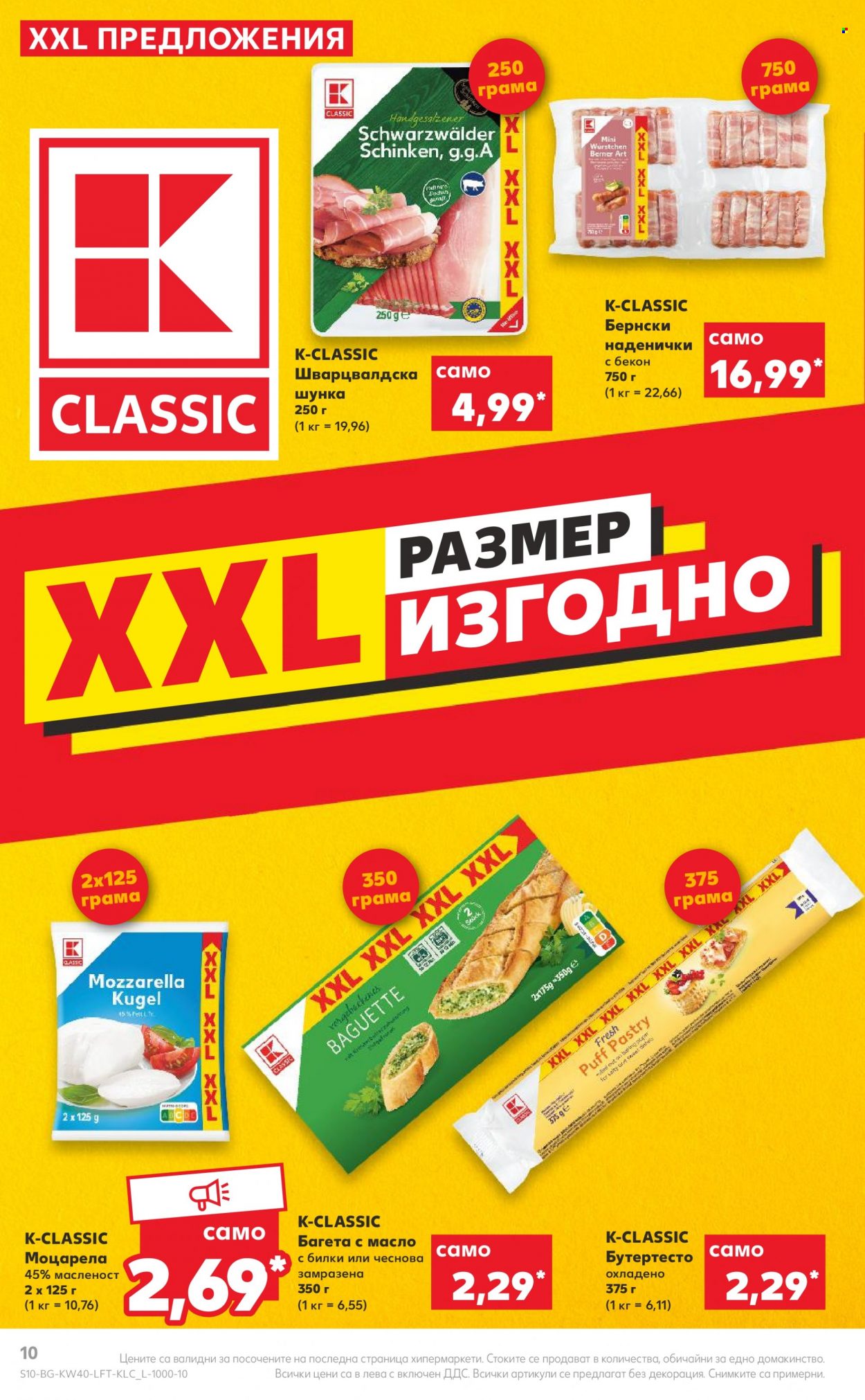 Брошура на Кауфланд - 03.10.2022 - 09.10.2022. Страница 10
