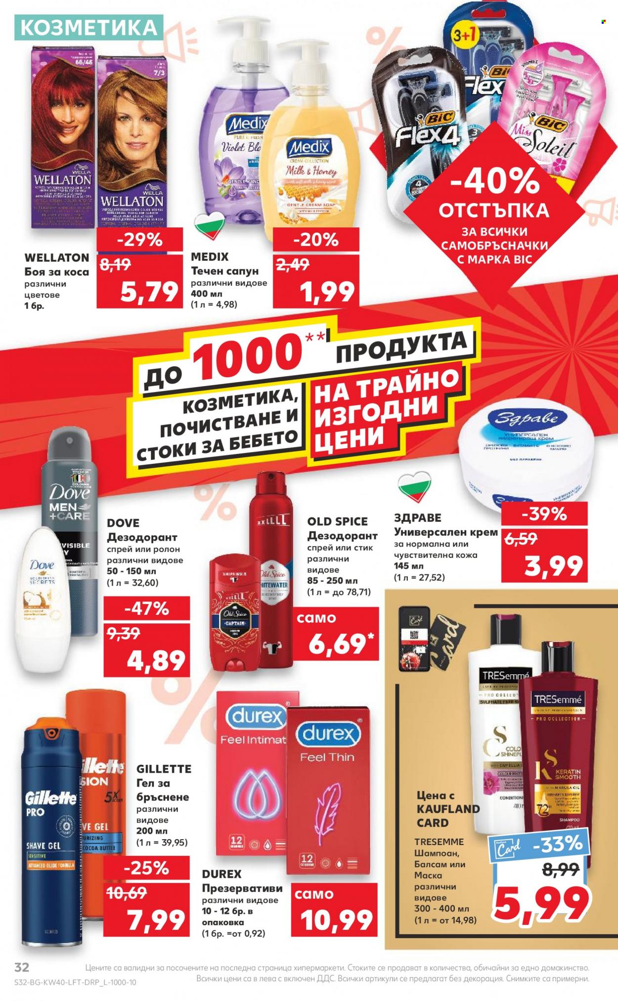 Брошура на Кауфланд - 03.10.2022 - 09.10.2022. Страница 32