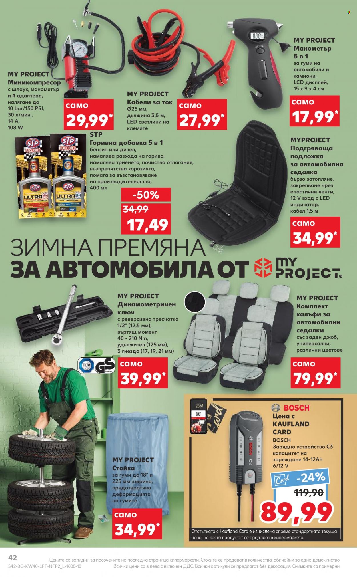 Брошура на Кауфланд - 03.10.2022 - 09.10.2022. Страница 42