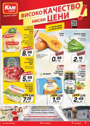Брошура на КАМ Маркет - 03.10.2022 - 09.10.2022.