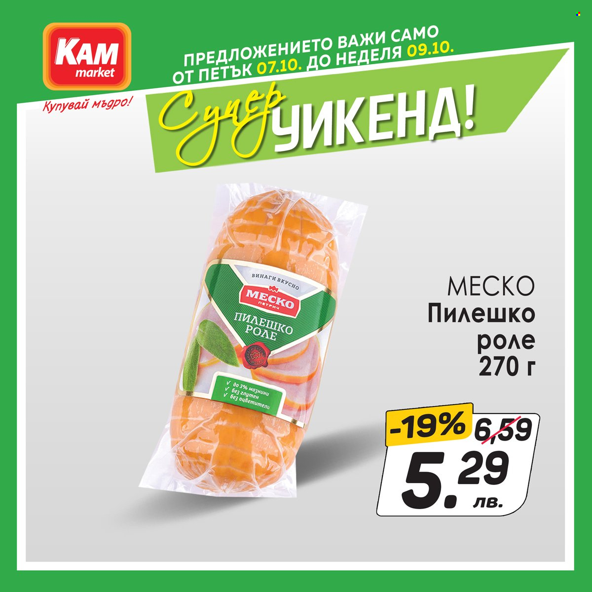 Брошура на КАМ Маркет - 07.10.2022 - 09.10.2022. Страница 1