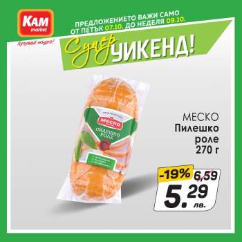 Брошура на КАМ Маркет - 07.10.2022 - 09.10.2022.