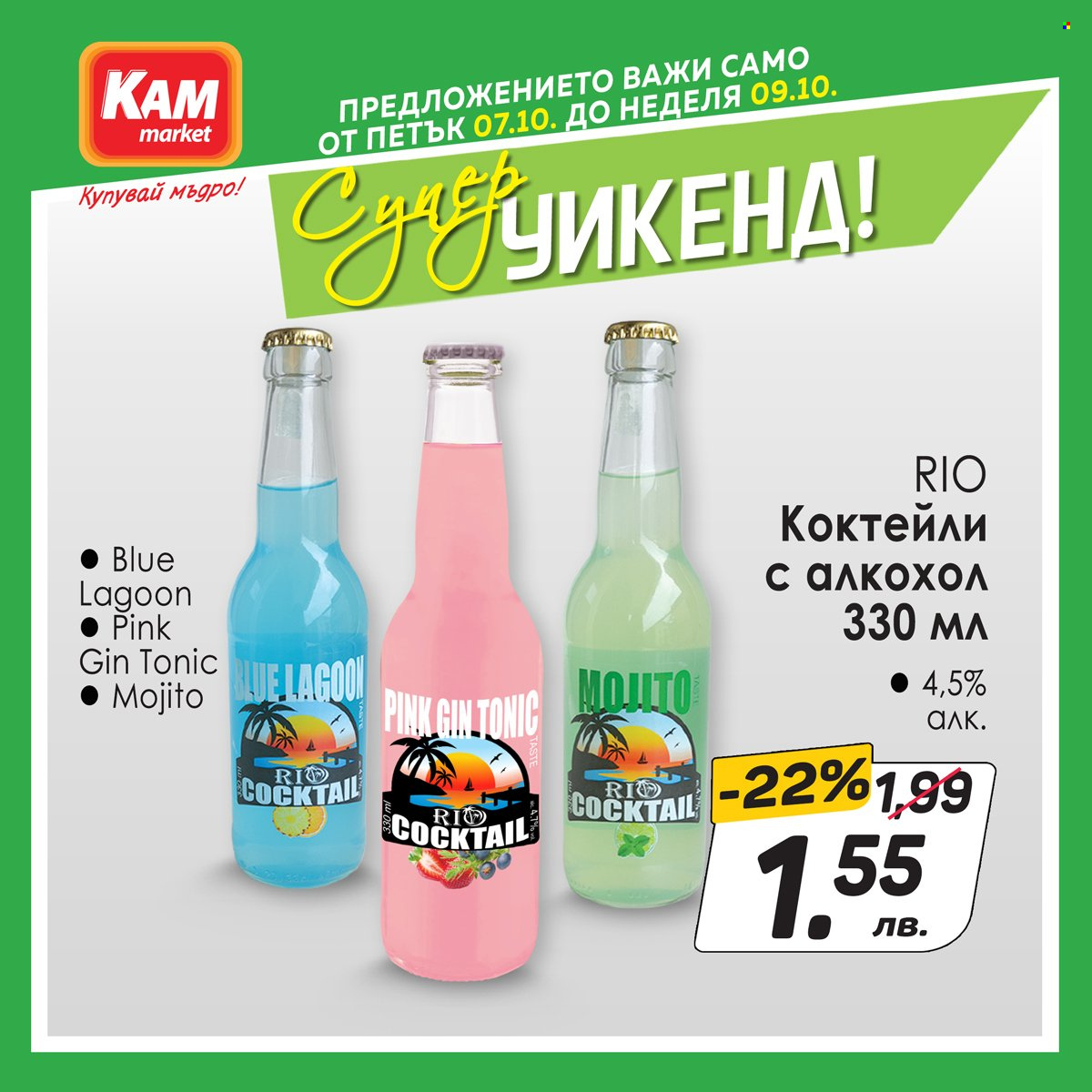 Брошура на КАМ Маркет - 07.10.2022 - 09.10.2022. Страница 3
