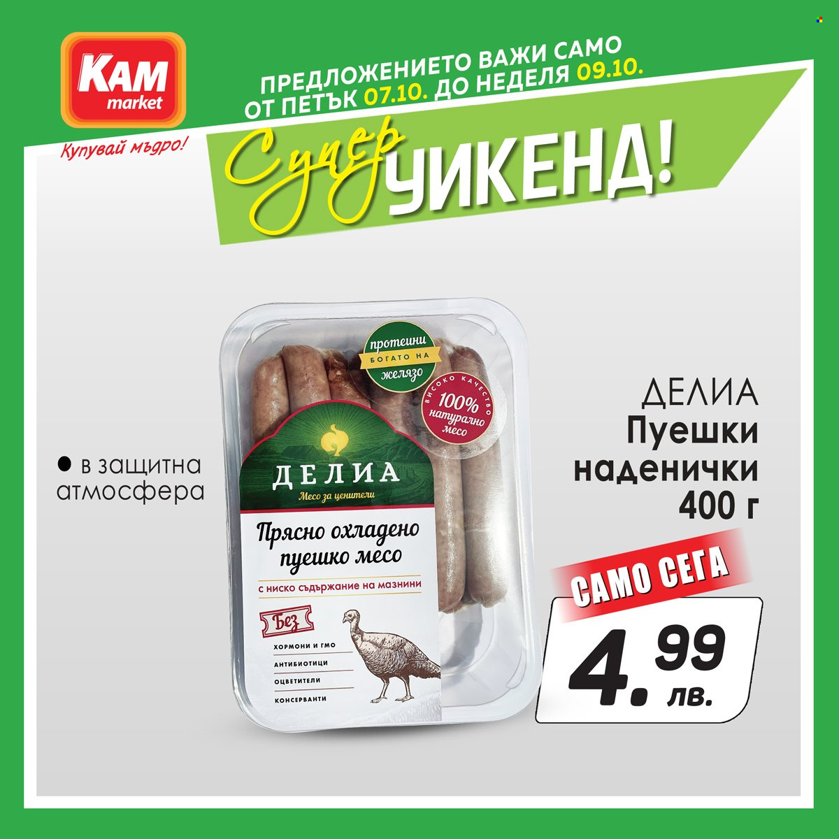 Брошура на КАМ Маркет - 07.10.2022 - 09.10.2022. Страница 4