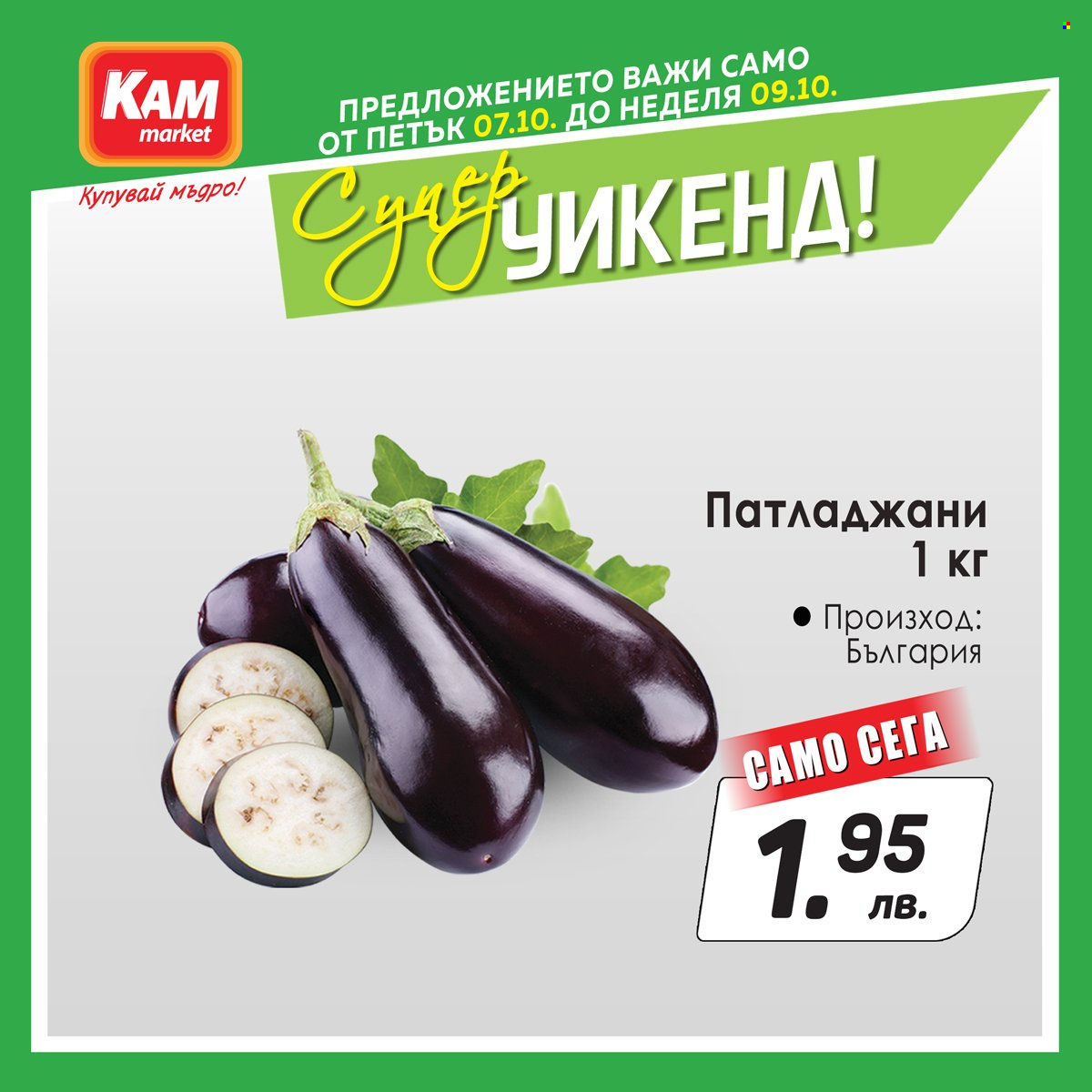 Брошура на КАМ Маркет - 07.10.2022 - 09.10.2022. Страница 5