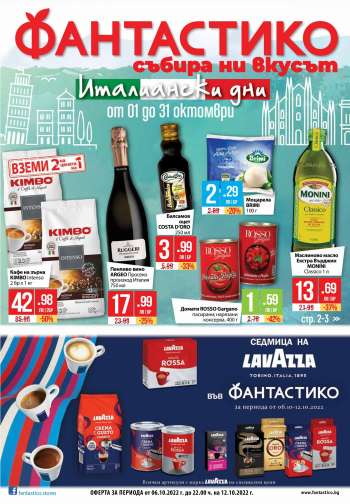 Брошура на Фантастико - 06.10.2022 - 12.10.2022.