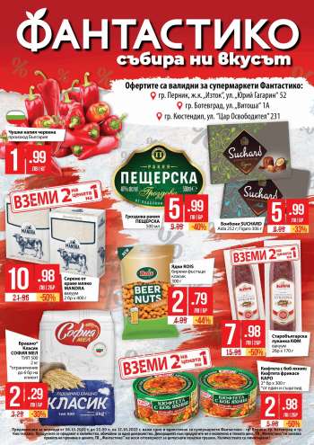 Брошура на Фантастико - 06.10.2022 - 12.10.2022.