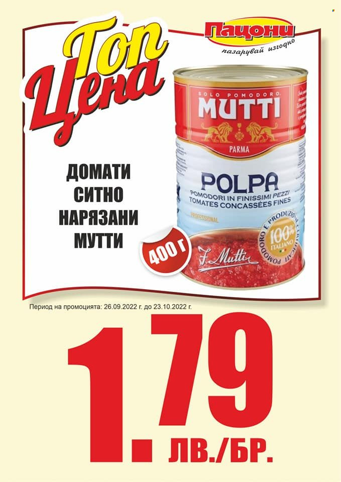 Брошура на Пацони - 26.09.2022 - 23.10.2022. Страница 1
