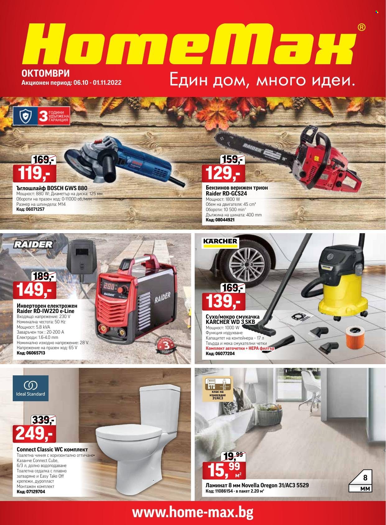 Брошура на HomeMax - 06.10.2022 - 01.11.2022. Страница 1