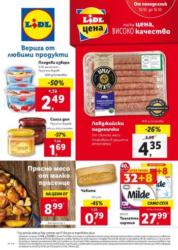 Брошура на Лидл - 10.10.2022 - 16.10.2022.