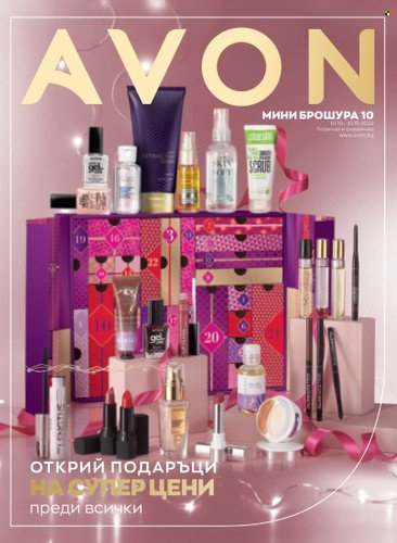 Брошура на Avon - 01.10.2022 - 31.10.2022. Страница 1