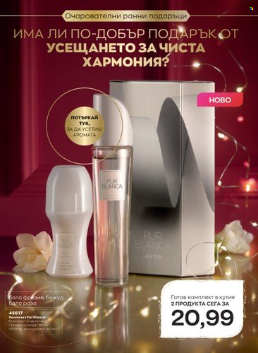 Брошура на Avon - 01.10.2022 - 31.10.2022. Страница 3