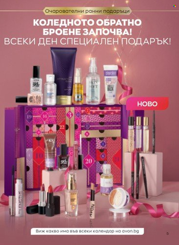 Брошура на Avon - 01.10.2022 - 31.10.2022. Страница 5