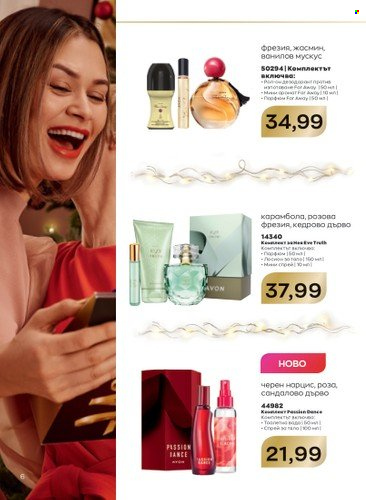 Брошура на Avon - 01.10.2022 - 31.10.2022. Страница 6