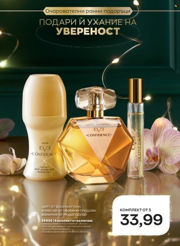 Брошура на Avon - 01.10.2022 - 31.10.2022. Страница 7