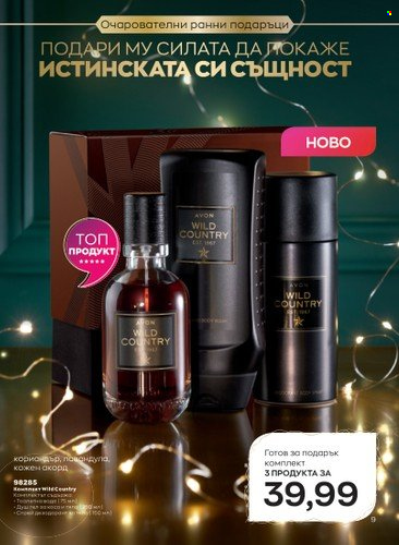Брошура на Avon - 01.10.2022 - 31.10.2022. Страница 9