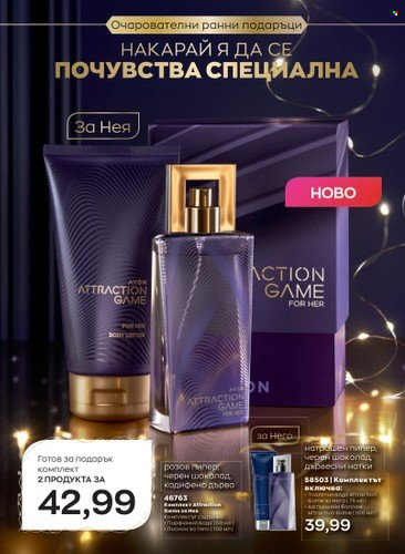 Брошура на Avon - 01.10.2022 - 31.10.2022. Страница 10