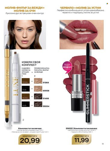 Брошура на Avon - 01.10.2022 - 31.10.2022. Страница 11