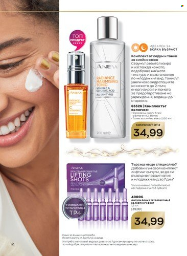 Брошура на Avon - 01.10.2022 - 31.10.2022. Страница 12