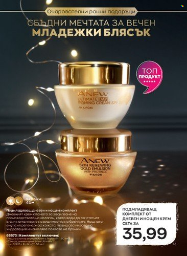 Брошура на Avon - 01.10.2022 - 31.10.2022. Страница 13