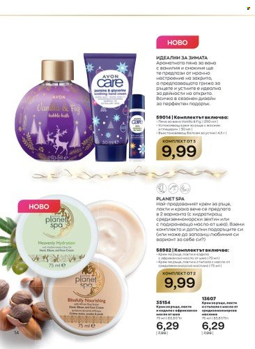 Брошура на Avon - 01.10.2022 - 31.10.2022. Страница 14