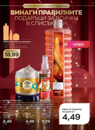 Брошура на Avon - 01.10.2022 - 31.10.2022. Страница 15