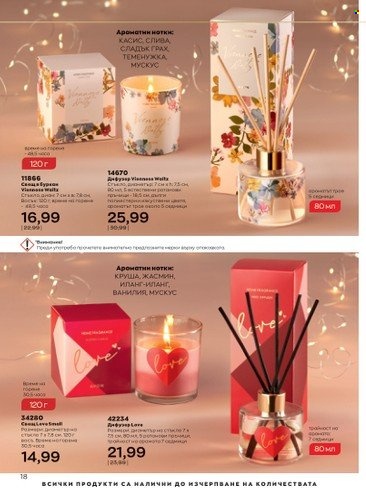 Брошура на Avon - 01.10.2022 - 31.10.2022. Страница 18