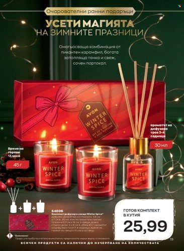 Брошура на Avon - 01.10.2022 - 31.10.2022. Страница 19