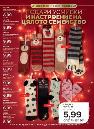 Брошура на Avon - 01.10.2022 - 31.10.2022. Страница 21