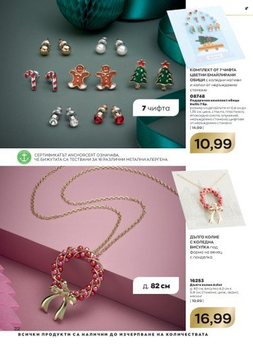 Брошура на Avon - 01.10.2022 - 31.10.2022. Страница 22