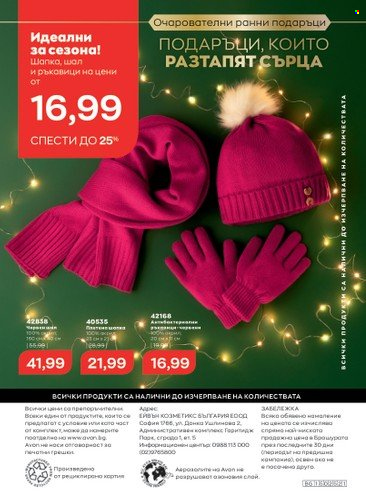 Брошура на Avon - 01.10.2022 - 31.10.2022. Страница 24