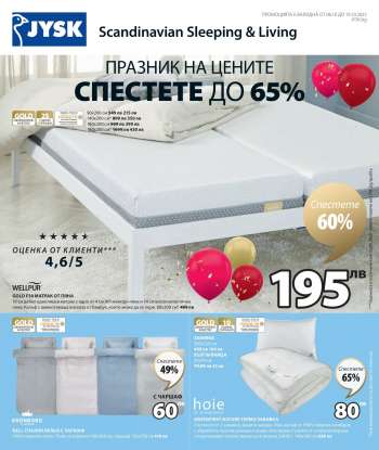 Брошура на JYSK - 06.10.2022 - 19.10.2022.