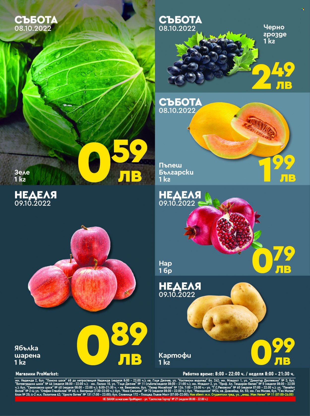 Брошура на ПроМаркет - 07.10.2022 - 10.10.2022. Страница 2