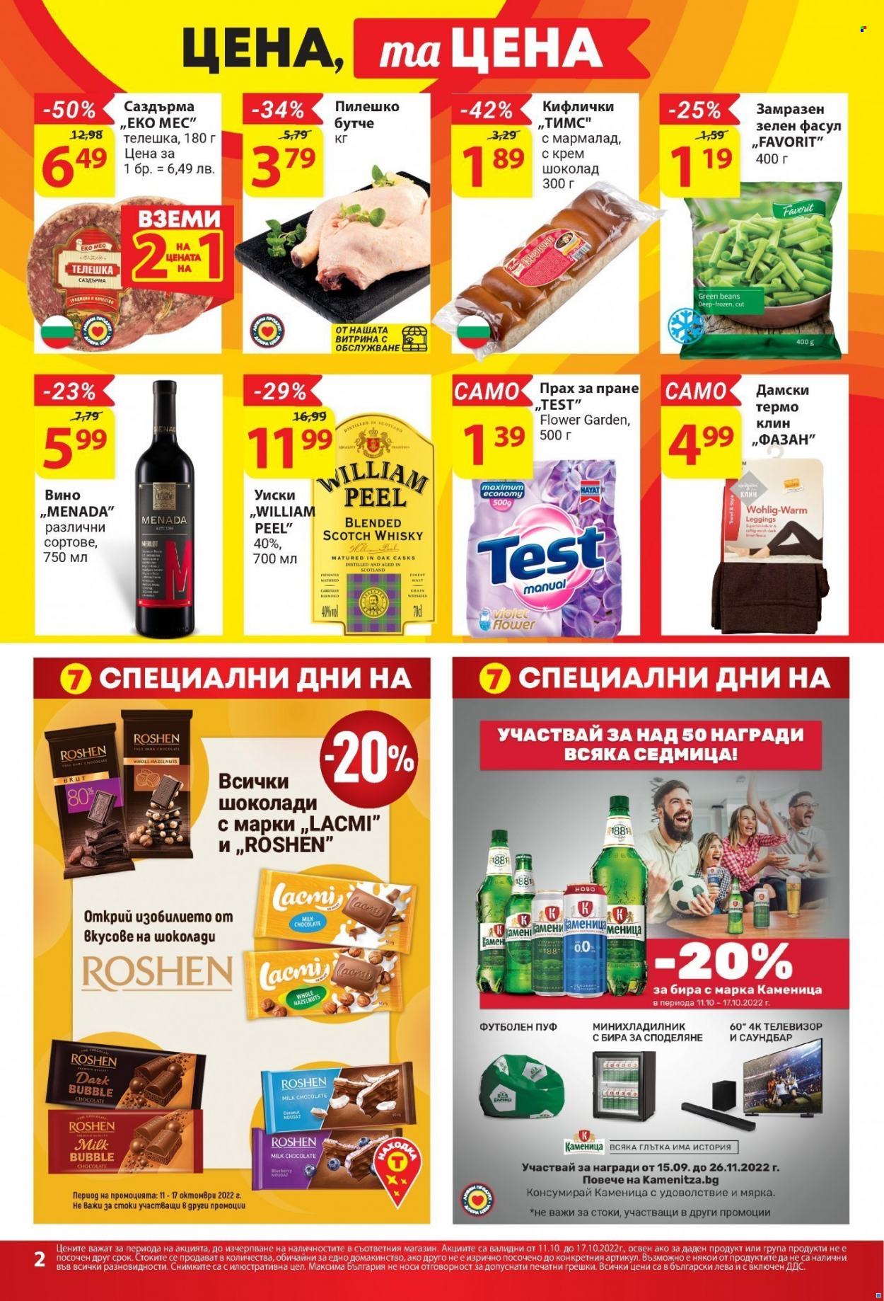 Брошура на Т Маркет - 11.10.2022 - 17.10.2022. Страница 2